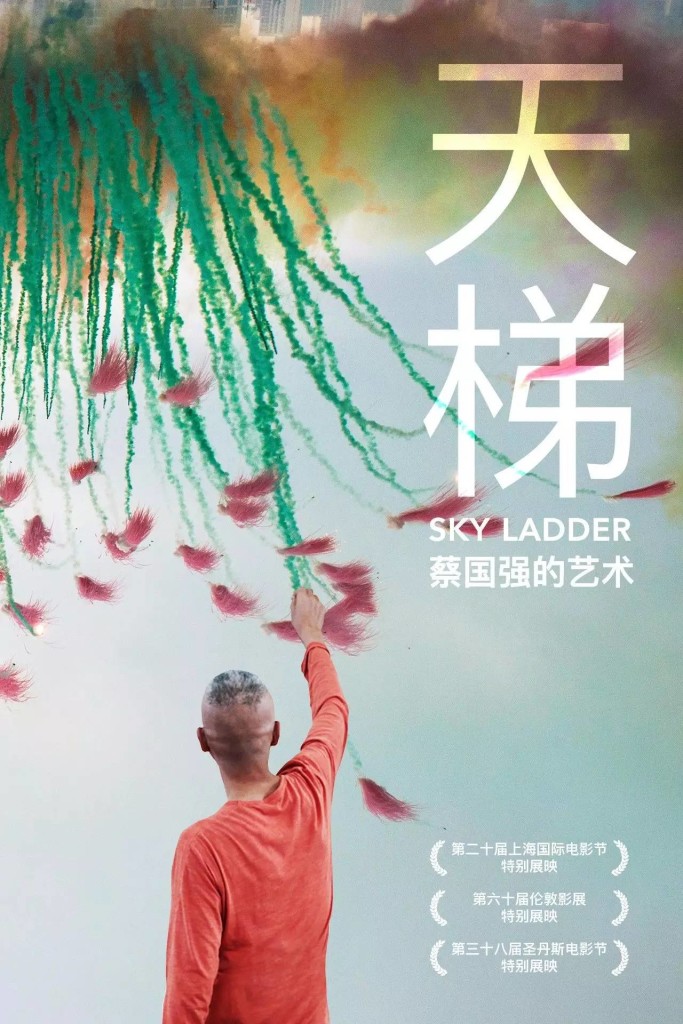 《天梯：蔡国强的艺术》纪录片海报