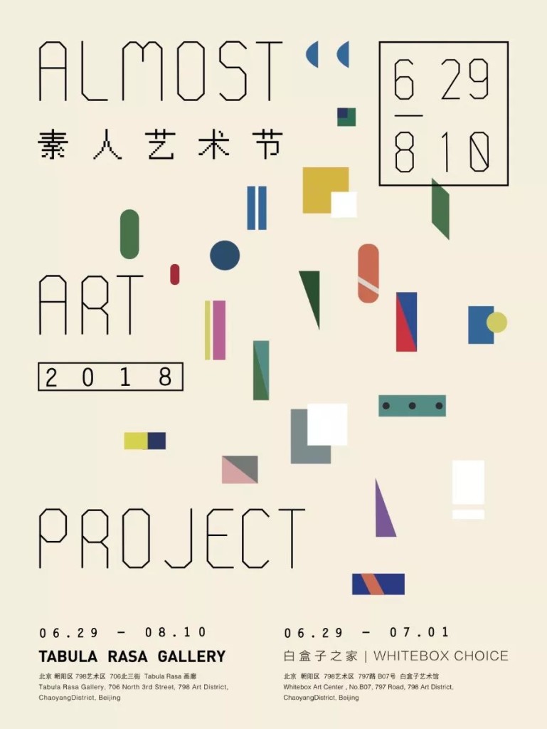 暑假来袭，在北京“家门口”来一场艺术之旅！| 看展手册- artnet 新闻