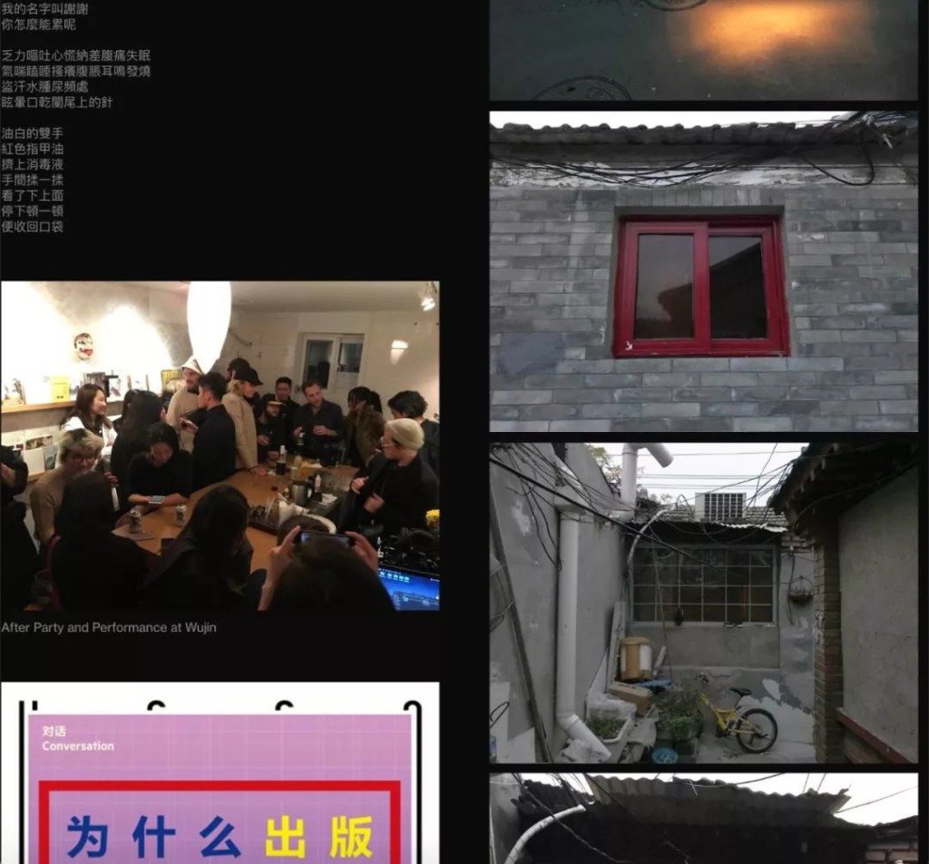 展览现场: BHKM 黑白刹红 NAZOLAZ, Salt Projects, 北京； 余兴派对： 新书发布会和表演，五金, 北京；對話：为什么出版为什么说唱，UCCA尤伦斯当代艺术中心，北京。图片：©️ BHKM